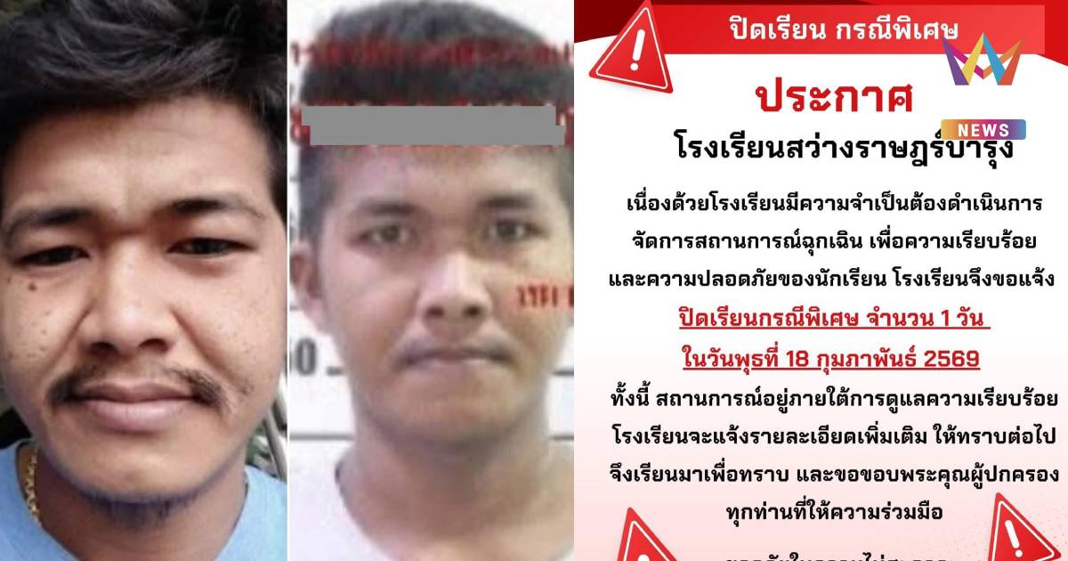 ด่วน! ประกาศปิดโรงเรียน 17 แห่ง นนทบุรี-ปทุมธานี ไอ้คลั่งทะเลาะเมีย