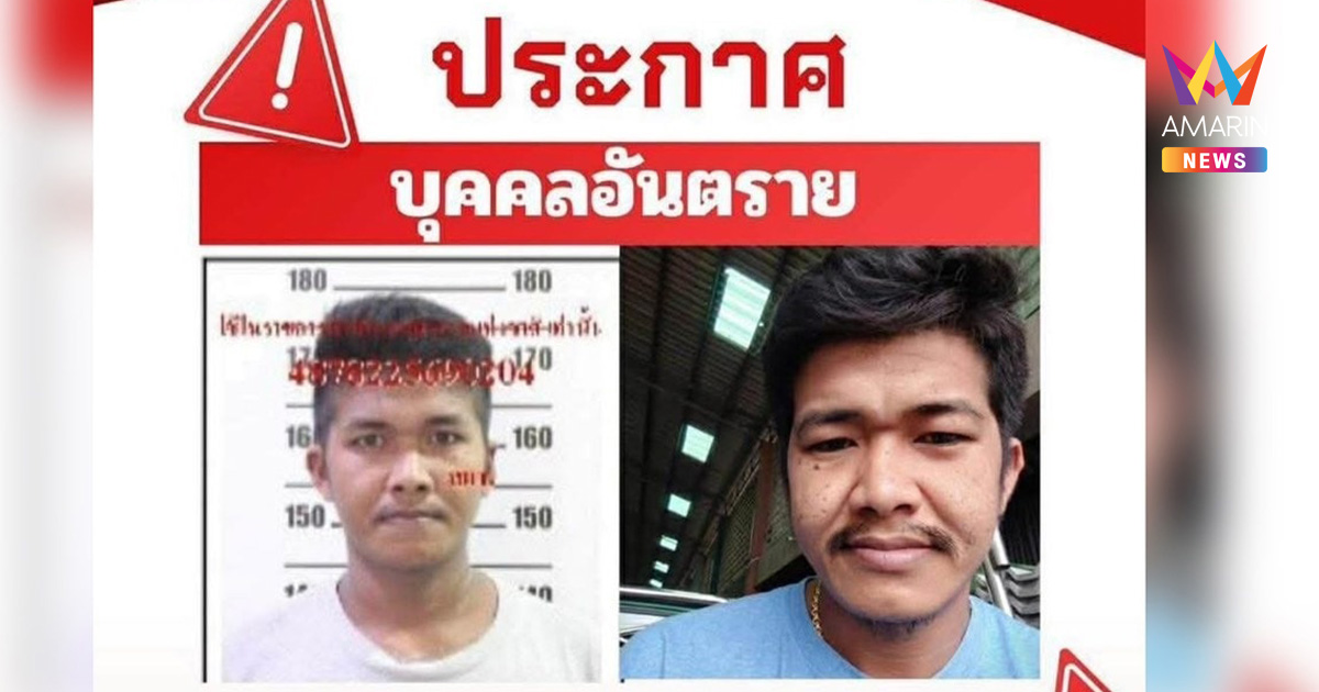 ตำรวจเร่งล่าตัวชายคลั่ง ถือปืนขู่ยิงเด็ก ล่าสุดยังจับไม่ได้!