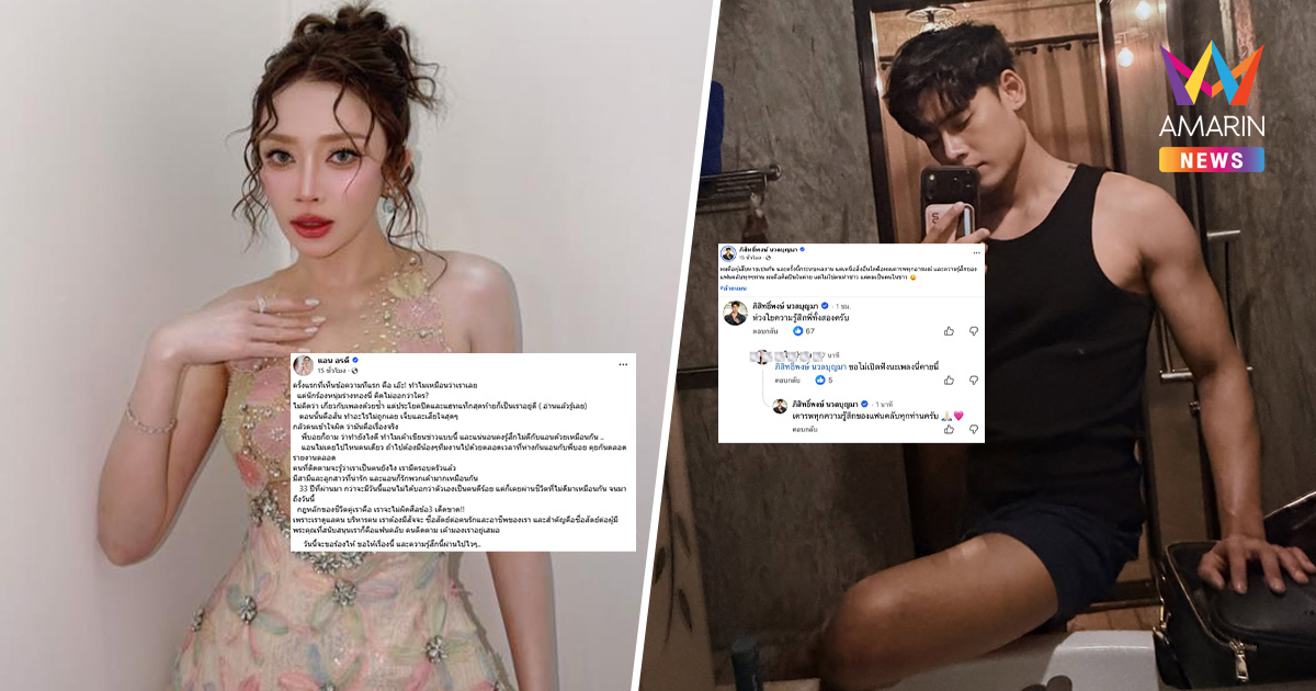 สรุปดรามา "แอน อรดี-อ้ายแมน" จวกข่าวมั่ว ถูกโยงกิ๊กนักร้องหนุ่มร่างทอง