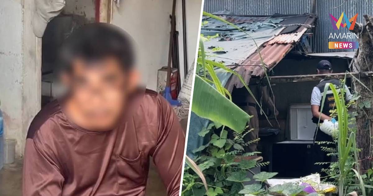 รปภ.ยันไม่ได้ฆ่าหญิง 51 ยัดตู้เย็น แต่ยอมรับเคยก่อเหตุล่วงละเมิดผู้ตาย