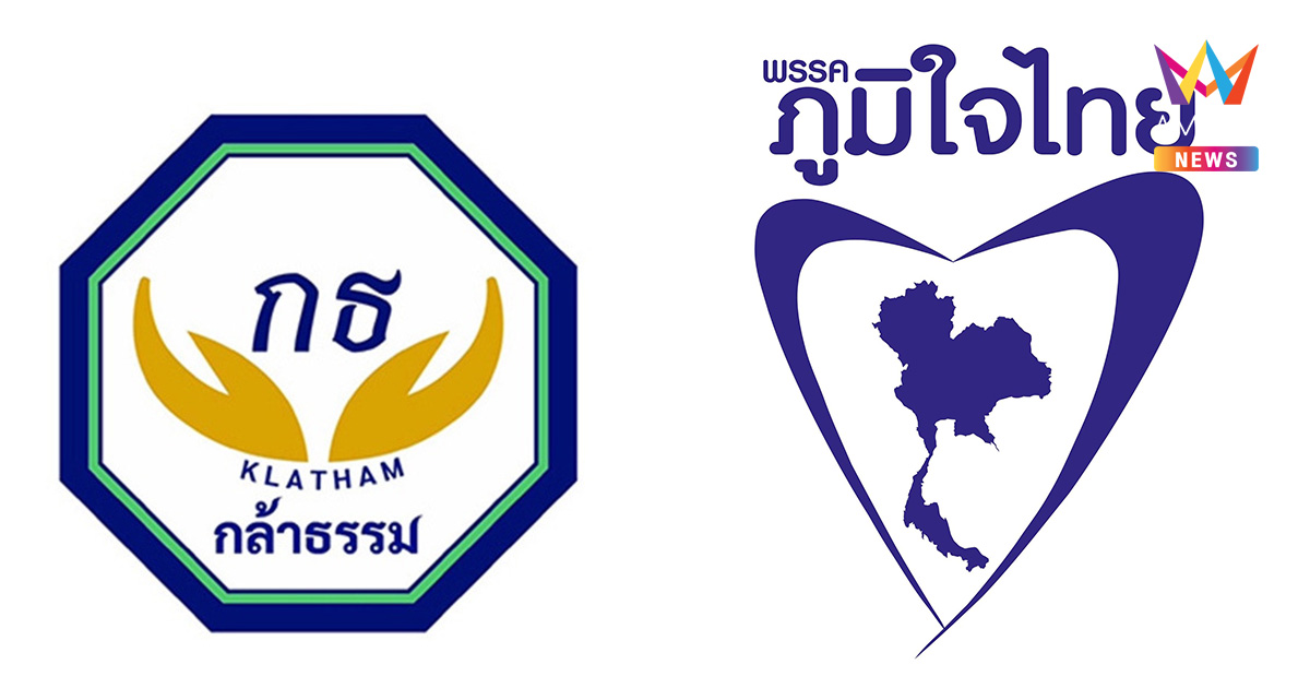 ภูมิใจไทยโต้ข่าวแบ่งเค้ก "กล้าธรรม" ยันโหวตนายกฯ จบก่อนค่อยแบ่งกระทรวง