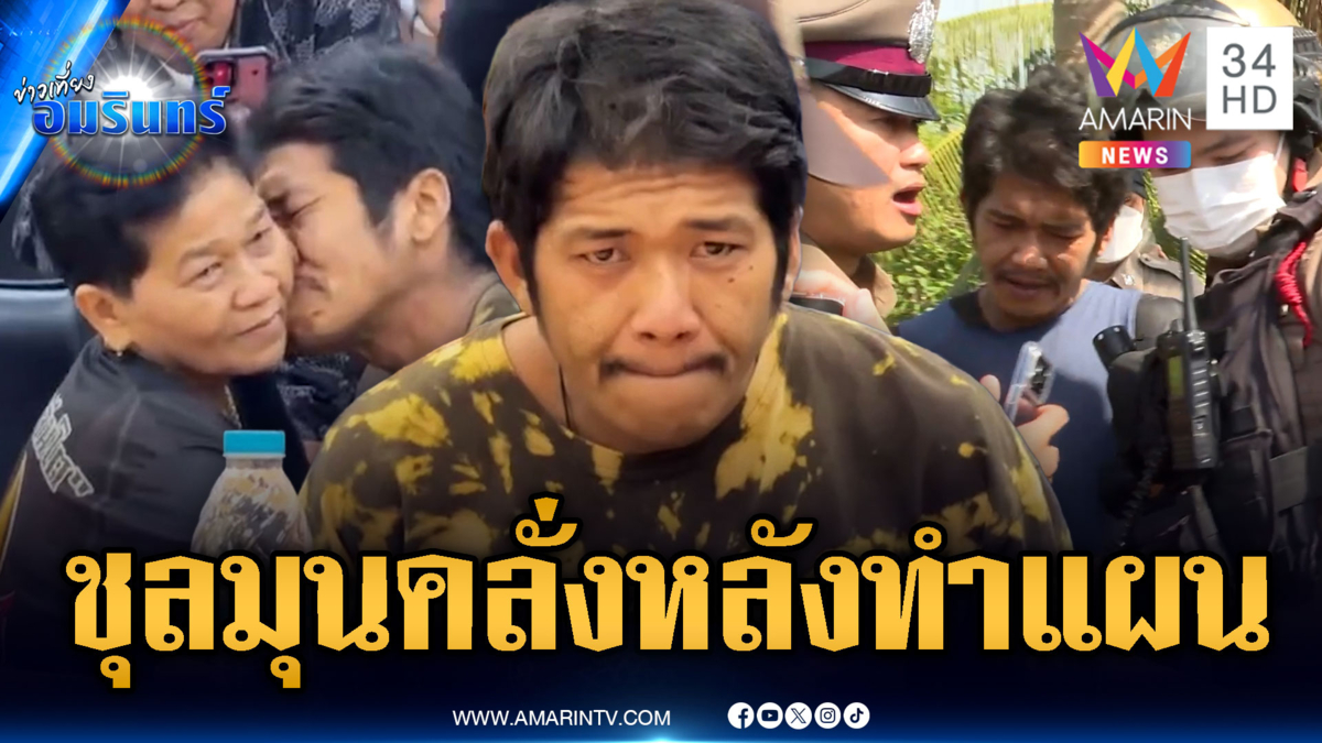 ด่วน! แอลคลั่งอีกหลังทำแผนอยากกราบพ่อแม่-ยื่น 2 แสนประกันตัว