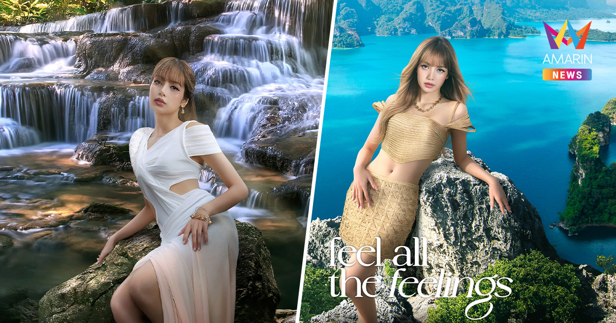 เปลี่ยนชุดแล้ว! "ลิซ่า" ภาพโปรโมทล่าสุด เที่ยวเขาสก วิวทะเลภาคใต้