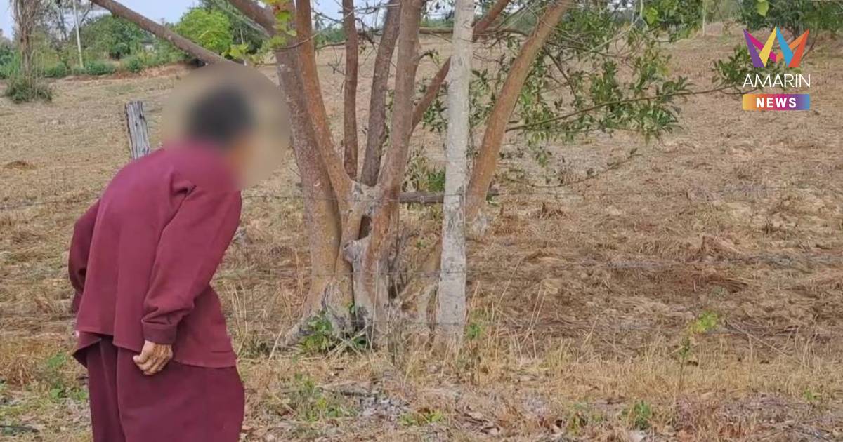 เตือนภัยผู้สูงอายุ! ไอ้หื่นหน้าตาดี ทำอนาจาร ยายวัย 83 ปีกลางทุ่งนา