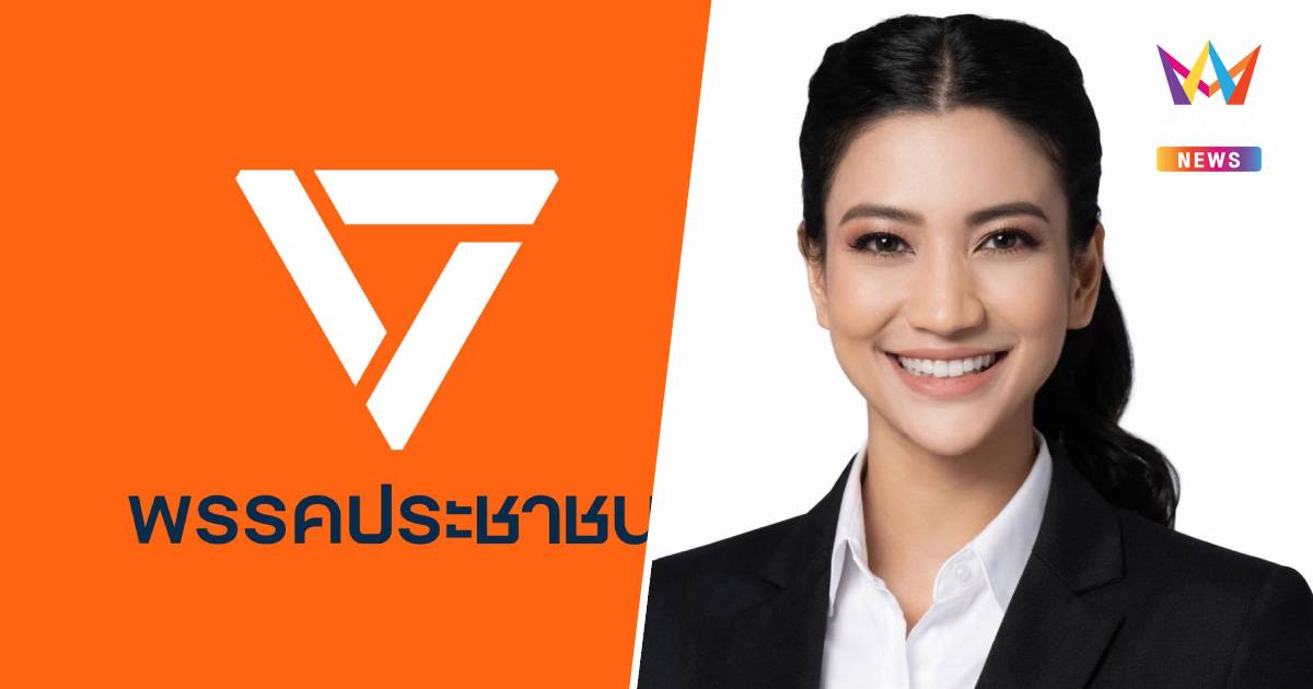 แก้วตายันวิพากษ์พรรคไม่ใช่เพื่อทำลายลั่นมาตรฐานการเมืองต้องสูงกว่านี้