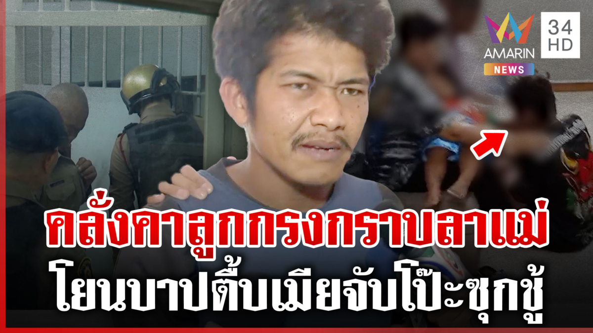 แอลเครียดร่ำไห้คาห้องขัง อ้างซ้อมเมียเพราะซุกชู้-ค้านประกันตัว