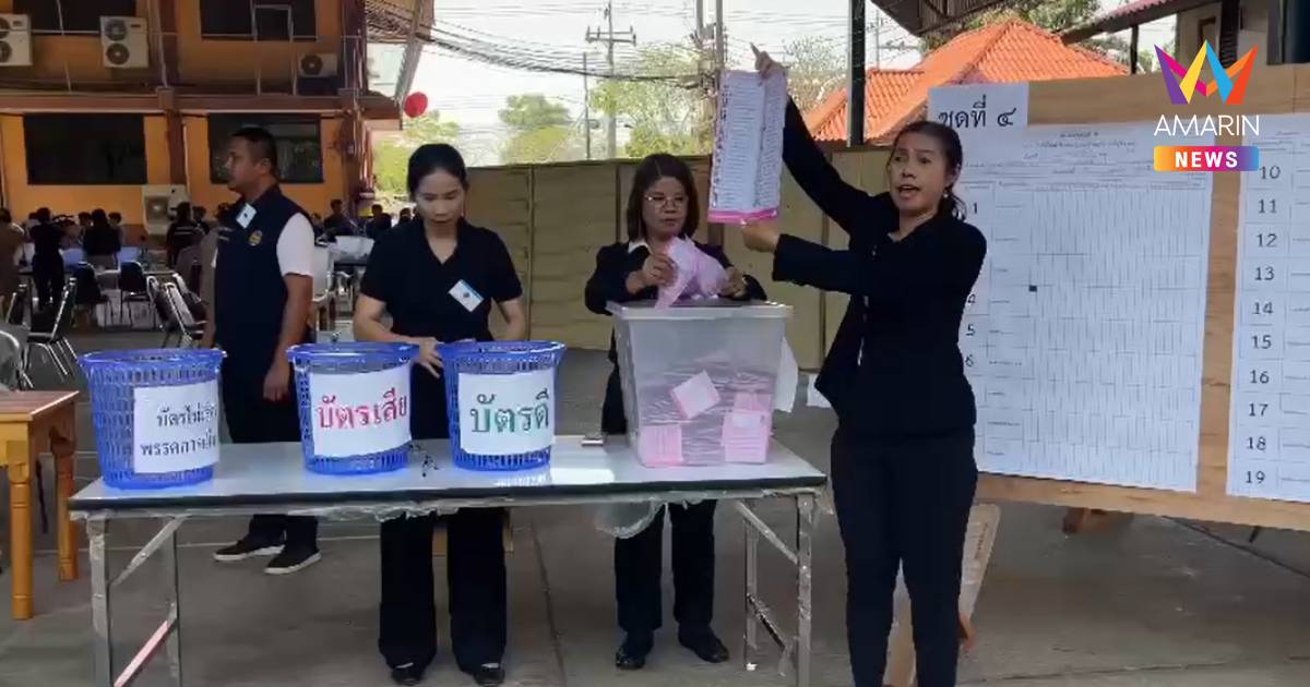 กกต. นับคะแนนใหม่ ปทุมธานี เขต 7 พรรคส้มชนะภูมิใจไทย