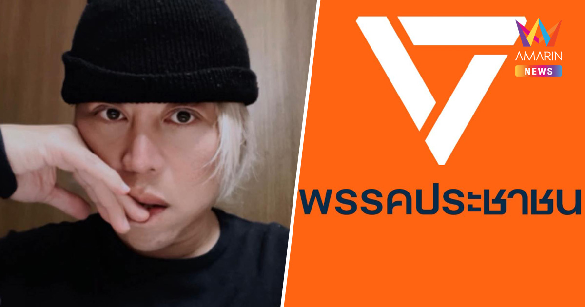 "ปวิน" ฟาดพรรคส้ม ปมผู้สมัคร สส. ซัดขยันสร้างบทเรียนแต่ไม่เคยจำ