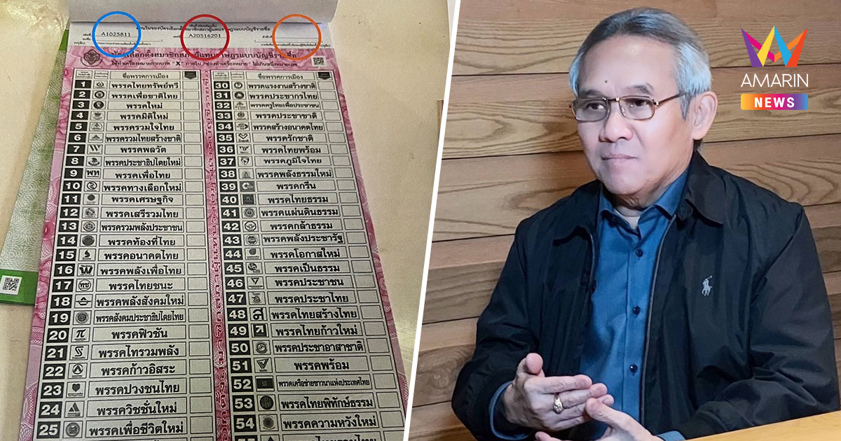 "สุรเดช" เชื่อบาร์โค้ดบัตร ทำเลือกตั้งโมฆะ สุดท้ายจบที่ศาลรัฐธรรมนูญ