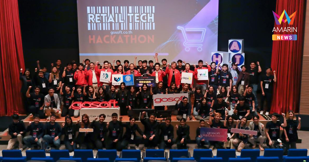โอกาสมาแล้ว เปิดรับสมัครเวทีประกวด “GOSOFT RETAIL TECH HACKATHON 2026” เฟ้นหาผู้มีไอเดียพัฒนาธุรกิจ Retail แห่งยุคสมัยใหม่