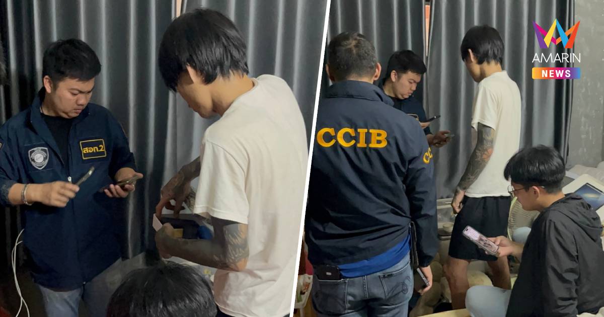 ไซเบอร์ทลายเครือข่ายเว็บพนัน"betmazon.net"เงินหมุนเวียนกว่า 120 ล้าน