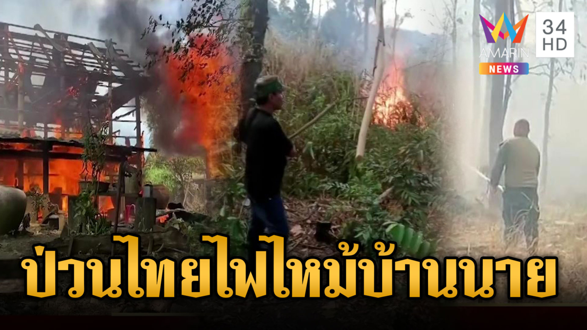 ฝีมือลูกน้องตัวเอง เผาวอดโอร์เสม็ด-บ้านนายทหารเขมร 