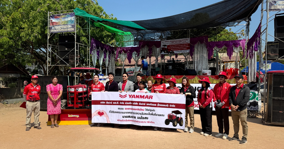 ยันม่าร์ส่งมอบแทรกเตอร์คันใหม่ ช่วยเหลือลูกค้าผู้ได้รับผลกระทบจากเหตุการณ์ชายแดน ไทย–กัมพูชา หลังรถแทรกเตอร์ได้รับความเสียหายจากเหตุระเบิด