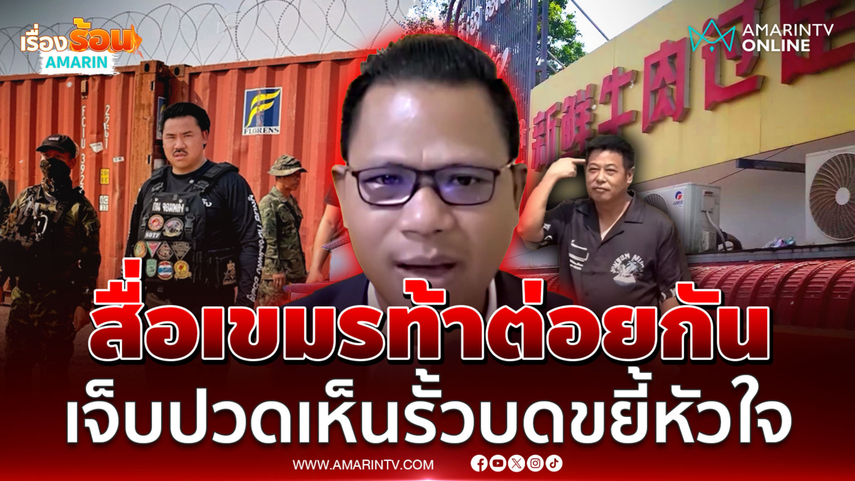 สื่อเขมรแค้นจัด! ท้าต่อย "กันจอมพลัง" ตั้งรั้วตู้คอนเทนเนอร์บนแผ่นดิน 