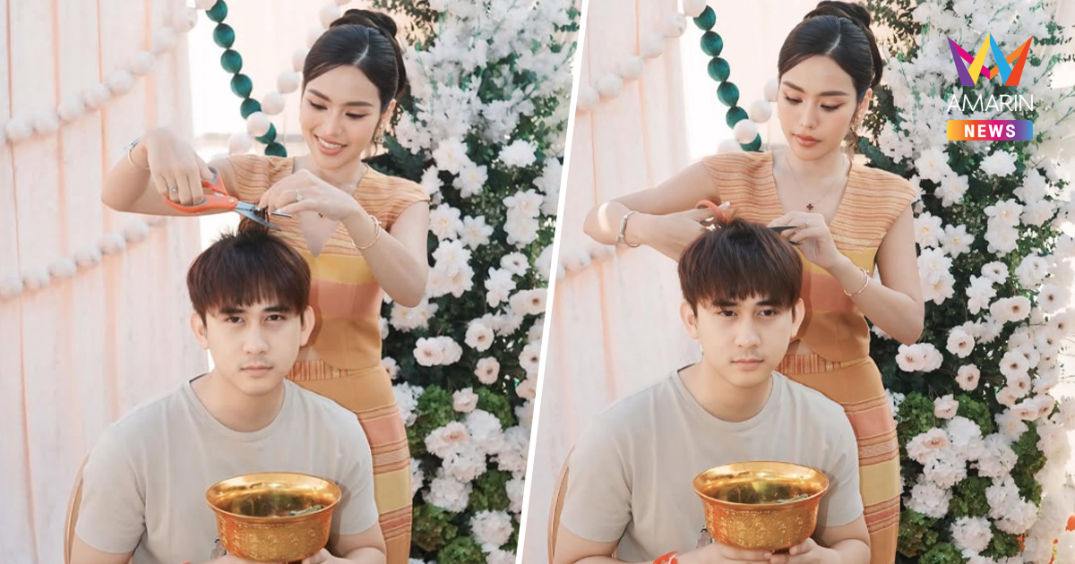 อนุโมธนาบุญสาธุ "ธัญญ่า อาร์สยาม" ปลงผมนาค "อาโล่ เวียงแก้ว"