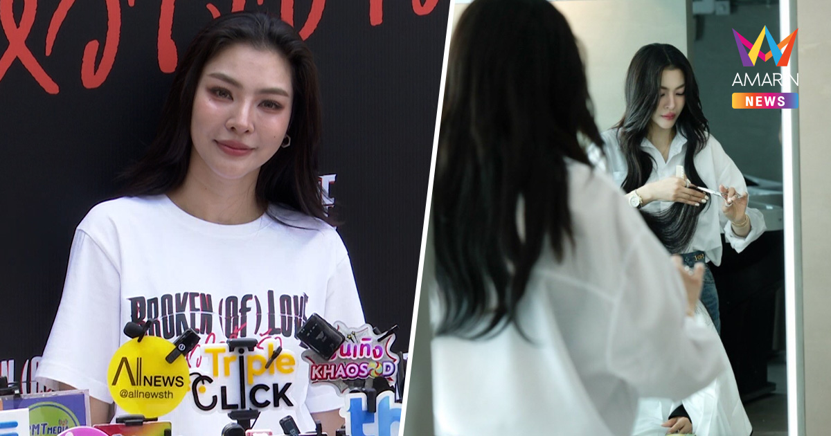 "ฝ้าย พีรญา" ปลื้ม! ตัดผมหัวละ 8.5 หมื่นจองเต็ม 150 คิว ยันดูแลแบบ VIP