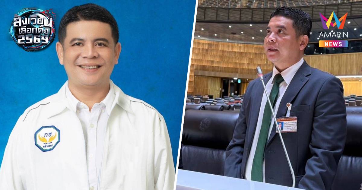 กกต.สั่งถอนชื่อ "ก้องเกียรติ" ผู้สมัคร สส.พรรคกล้าธรรม