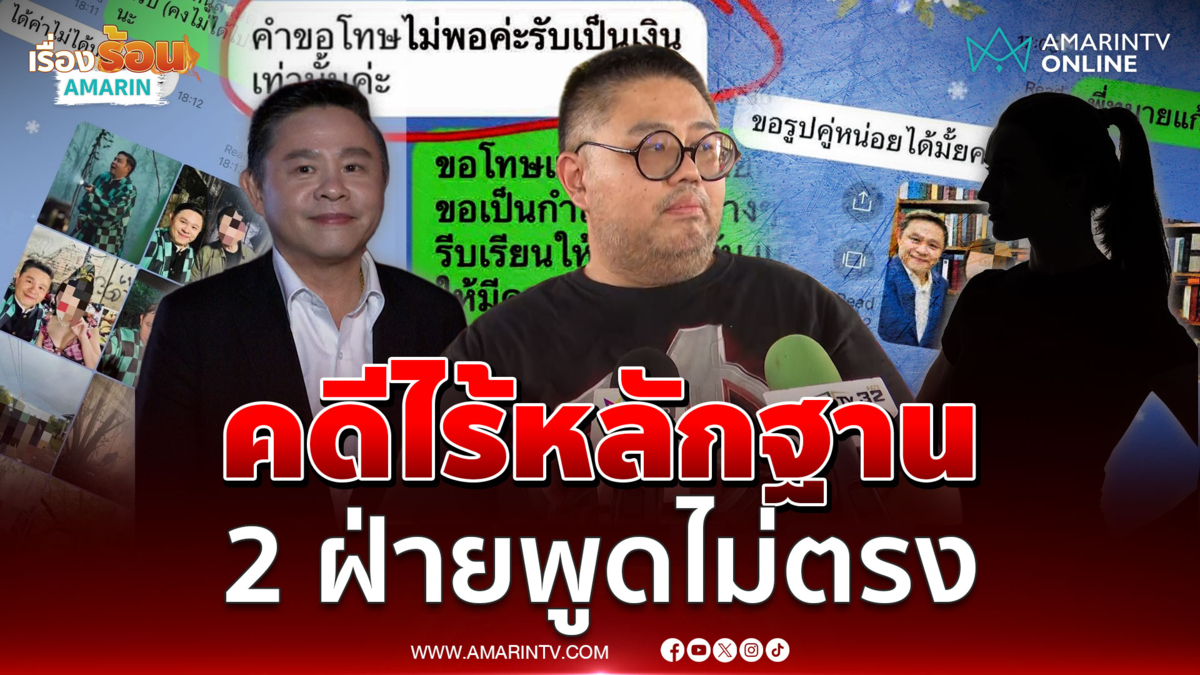 อาจารย์จตุรงค์ บอกเรื่องทนายแก้ว - นักศึกษา พูดไม่ตรงกัน คดีไร้หลักฐาน
