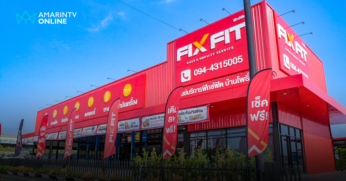"FIXFIT" เปิดตัวสาขาบ้านโพธิ์ ยกระดับมาตรฐานศูนย์บริการทางเลือกใหม่