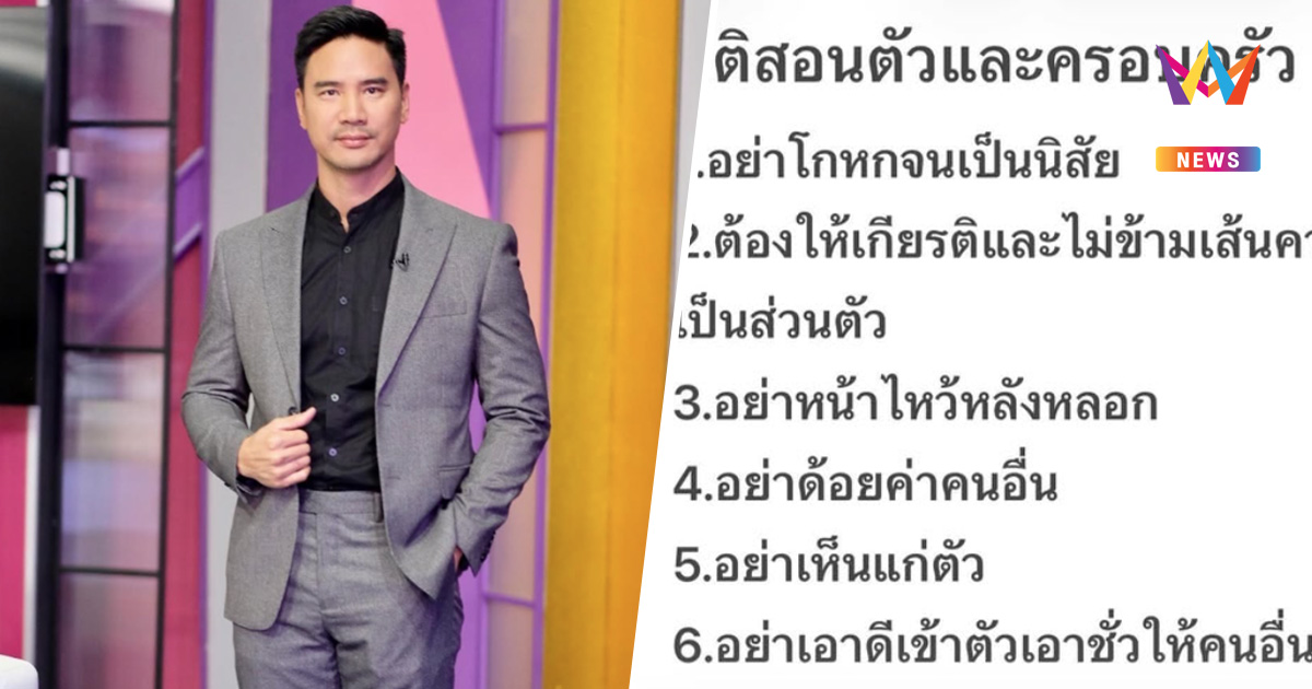 "น็อต วรฤทธิ์" โพสต์แล้ว! หลังเกิดดรามา เผยคติสอนใจ #เลือกคบคน