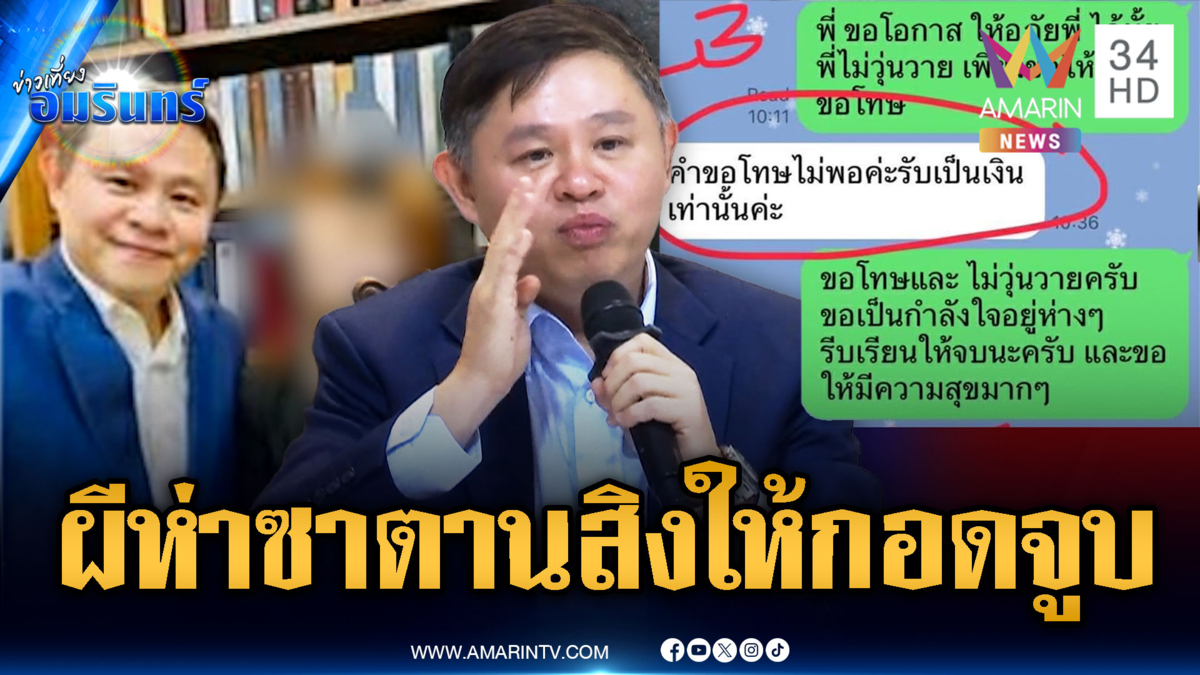 ด่วน! ทนายแก้วยอมรับกอดจูบสาว 18 ไม่มีล้วง อ้างมีเรียกเงิน 5-10 ล้าน