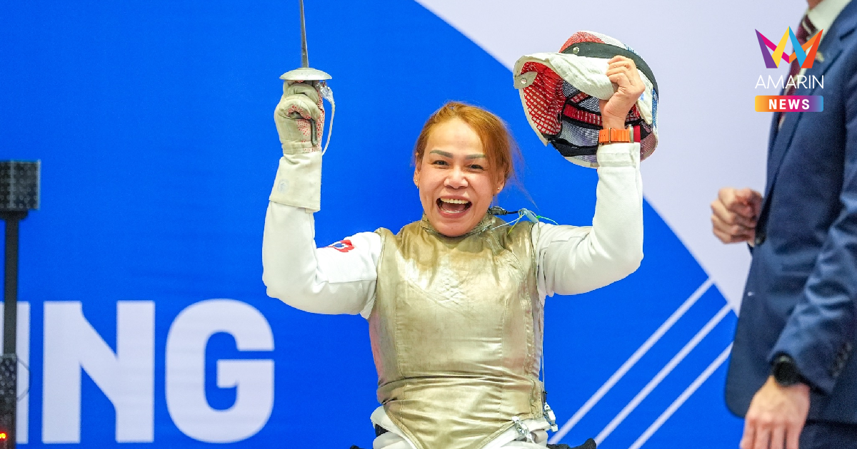 "สายสุนีย์ จ๊ะนะ" สมมงคว้าเหรียญทอง ที่ 2  ศึกอาเซียนพาราเกมส์