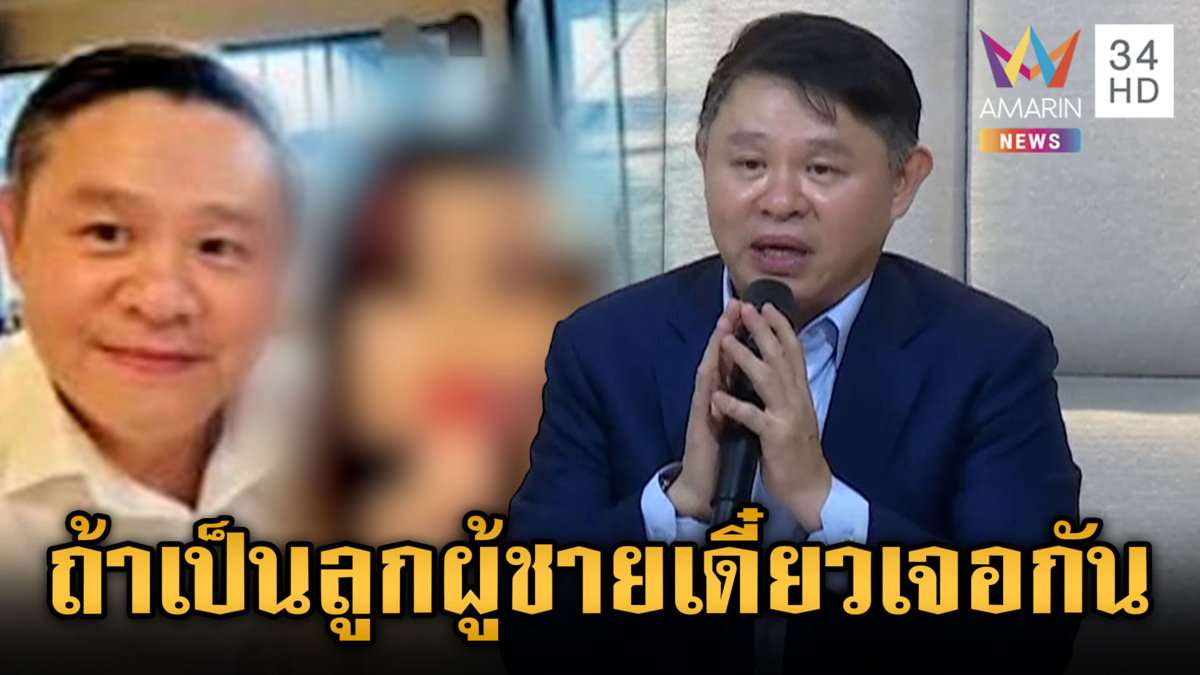 ทนายแก้วขอโทษรัวๆ ยอมรับกอดจูบเด็ก 18-พ่อเด็กลั่นสู้ปกป้องลูกสาว