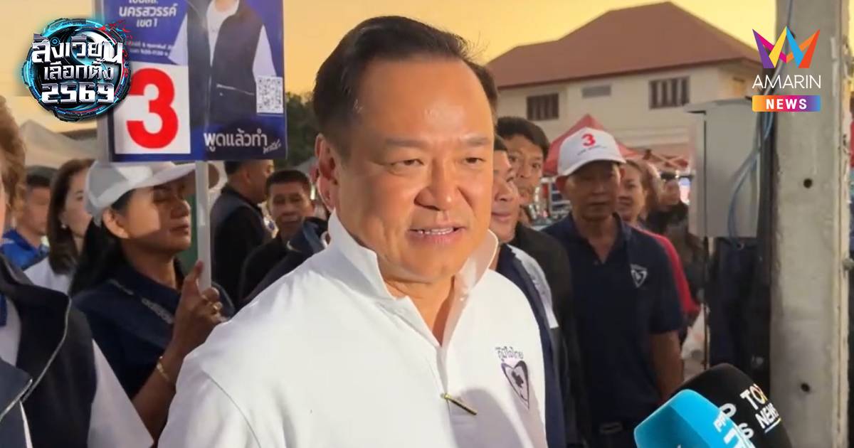 "อนุทิน"ลั่นหวั่นใจทําไม!"พิธา"ช่วยปชน.หาเสียงโค้งสุดท้าย