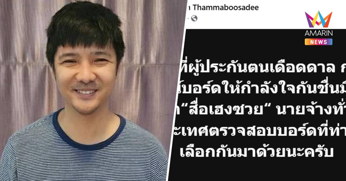 แฉแชตไลน์บอร์ดประกันสังคมด่าสื่อเฮงซวย!กำไร8หมื่นล้านจำใส่กะโหลกบ้าง