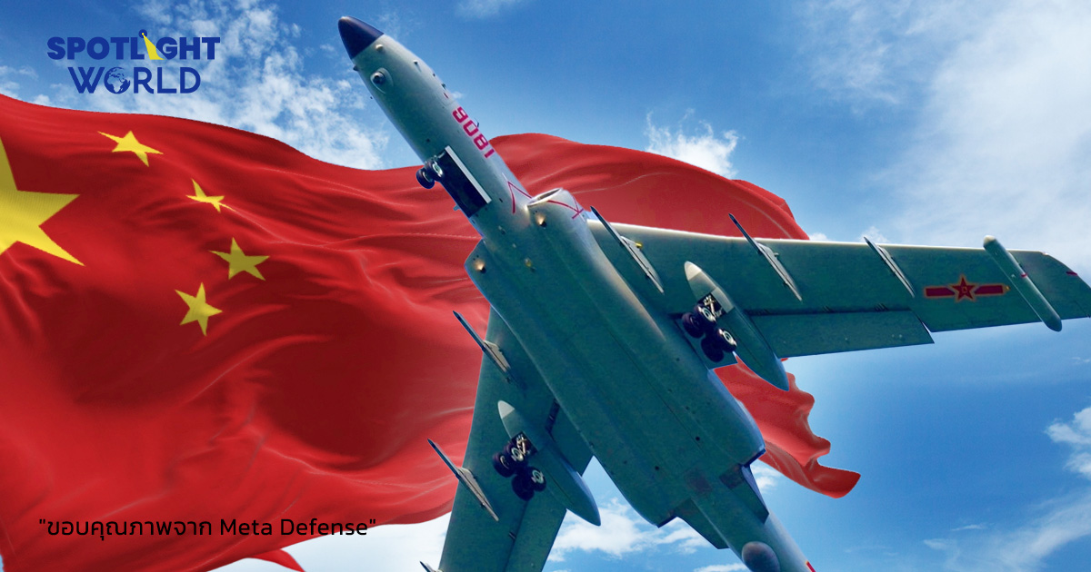 จีนอวดเครื่องบินทิ้งระเบิด รุ่น H-6J ตรวจจับเป้าหมายทางทะเลไกลขึ้น