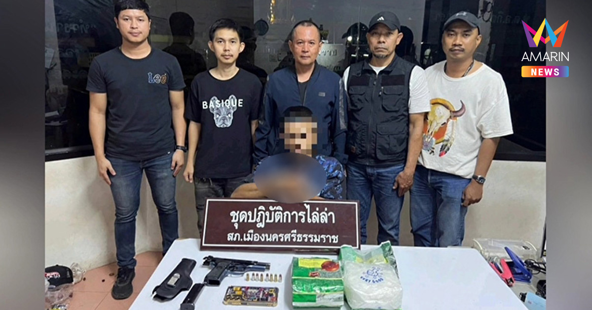 สยบซ่า "ซัน ทุ่งจีน" เอเยนต์ค้ายาไอซ์ นามสกุลดังเหมือนบ้านใหญ่เมืองคอน