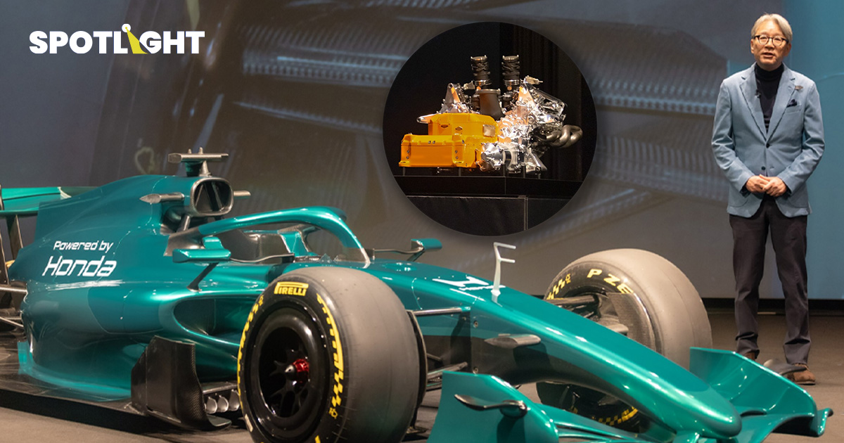 Honda หวนคืนสนาม F1 หวังฟื้นภาพแบรนด์รถสปอร์ต สร้างแรงดึงดูดใหม่