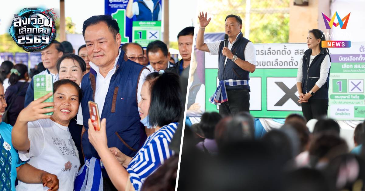 "อนุทิน" อ้อน คนนาหว้า​ เมตตา​เลือก "ขวัญ​ ศุภพานี" เข้าสภาฯ