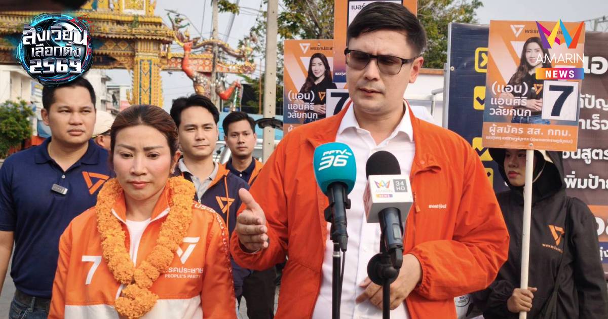 "รังสิมันต์" ลุยช่วย "แอนศิริ" หาเสียงย่านทุ่งครุ-ราษฎร์บูรณะ