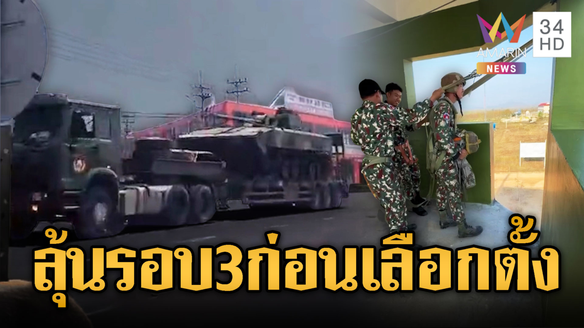 เขมรฮึ่มก่อนเลือกตั้ง เคลื่อน T-55 ทีเดียว3คันรวด