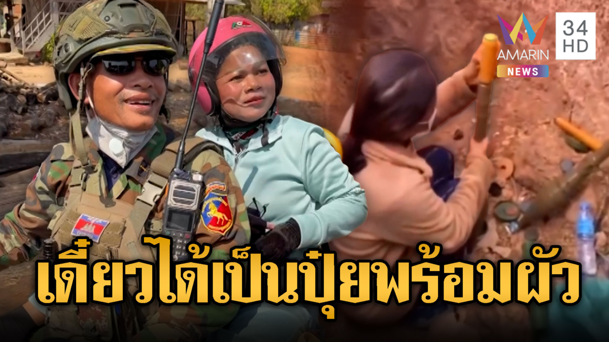 เมียทหารเขมรโพสต์เย้ยเสียม ฝึกยิงปืน