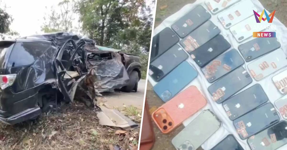 ฟอร์จูนเนอร์ขนชาวจีนพุ่งชนต้นไม้ดับ 3 ศพ เจอมือถือ 23 เครื่อง