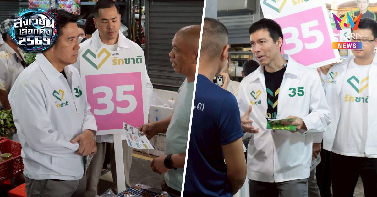 "ชัยวุฒิ-เจษฎ์"  ลุยหาเสียงอ้อนชาวภูเก็ต FCแน่น ถาม"ทำไม ไม่ต่อย!!"