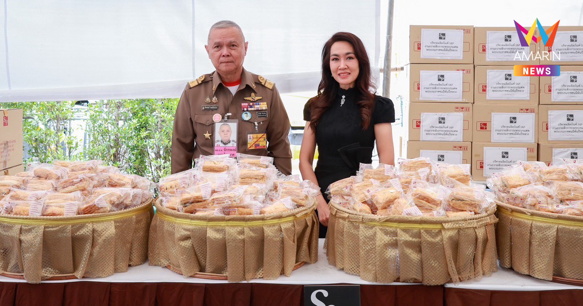 เอส แอนด์ พี สนับสนุนอาหารพระราชทานแก่ประชาชนที่เข้าเฝ้าฯ กราบถวายบังคมพระบรมศพ สมเด็จพระนางเจ้าสิริกิติ์ พระบรมราชินีนาถ พระบรมราชชนนีพันปีหลวง