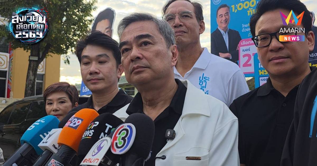 "อภิสิทธิ์" ยอมรับกระแส กทม. ดีแต่ยังไม่ประเมินเก้าอี้ สส.