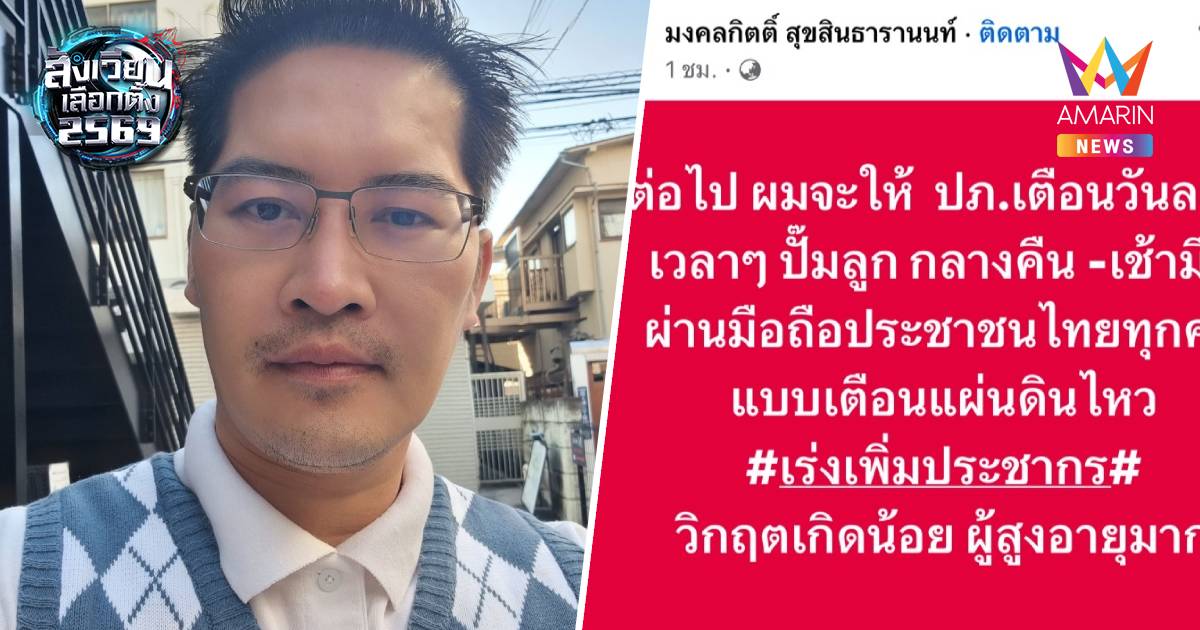 เพิ่มประชากร! "เต้" ลุยแก้วิกฤตเกิดน้อย แจ้งเตือน 2 เวลา เพื่อปั๊มลูก