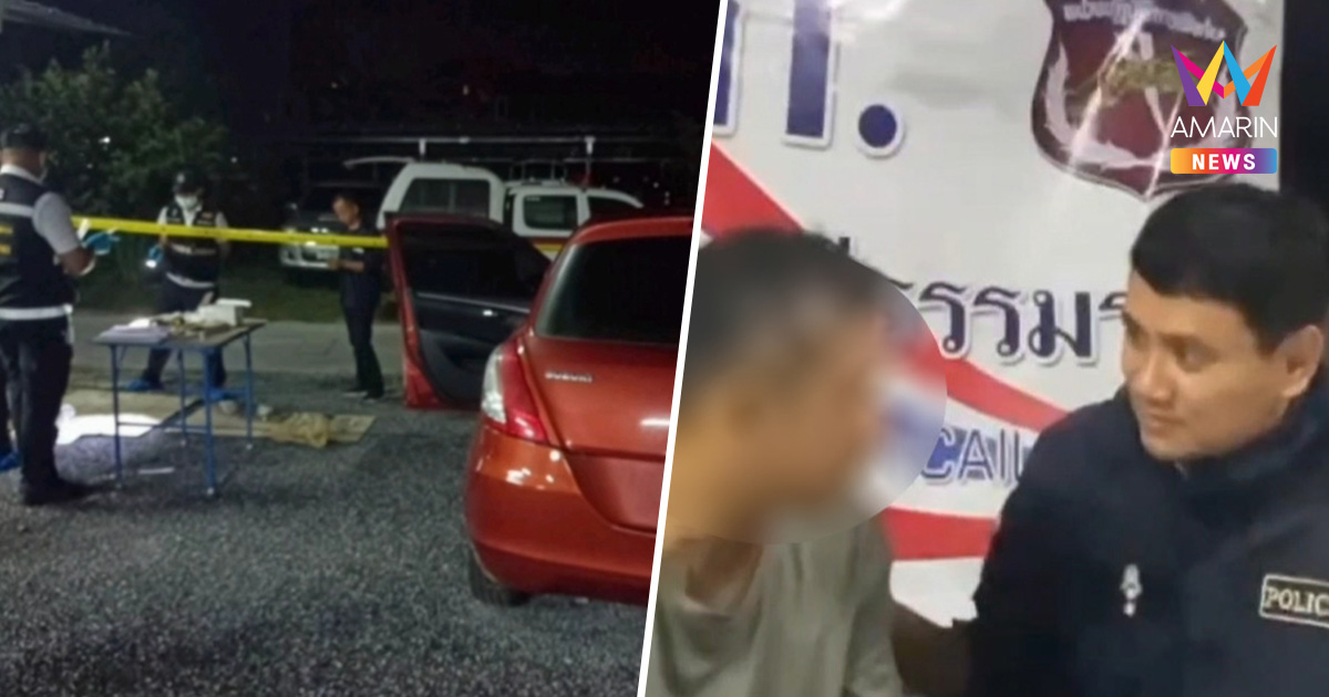 ชายวัย 44 หึงโหด รัดคอ-ตัดลิ้นแฟนสาวดับคารีสอร์ต อ้างระแวงปันใจชายอื่น