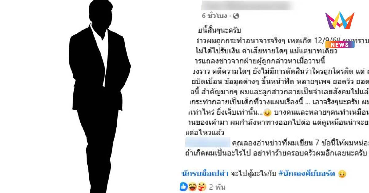 "พ่อสูท" แจงด่วน! โชว์สลิปค่าเทอมลูก พ้อตน-ลูกตกเป็นจำเลยสังคมไปแล้ว