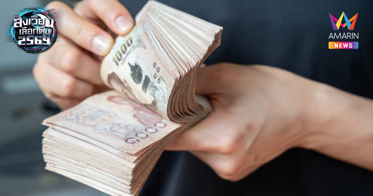 เพื่อไทยรุกหนัก! นโยบาย "สร้างเศรษฐีเงินล้านวันละ 9 คน"