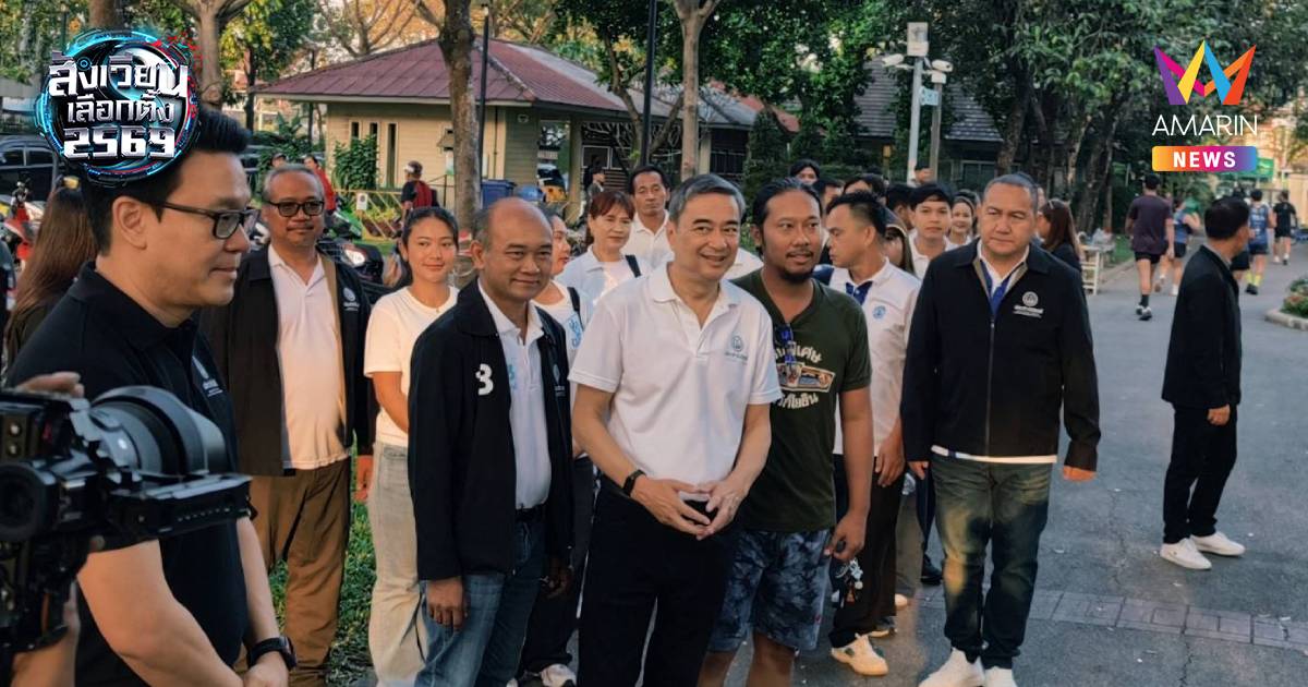 "อภิสิทธิ์" ปลุกกระแสการเมืองสุจริต ชู นโยบายแก้เศรษฐกิจยั่งยืน