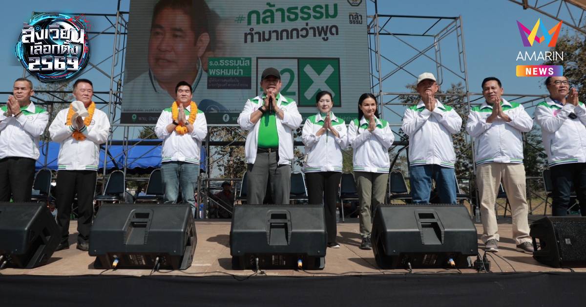 "ธรรมนัส"นำกธ.เปิดเวทีอ.พานเชียงรายลั่นไม่หลอกปชช.กล้าพูดกล้ารับผิดชอบ