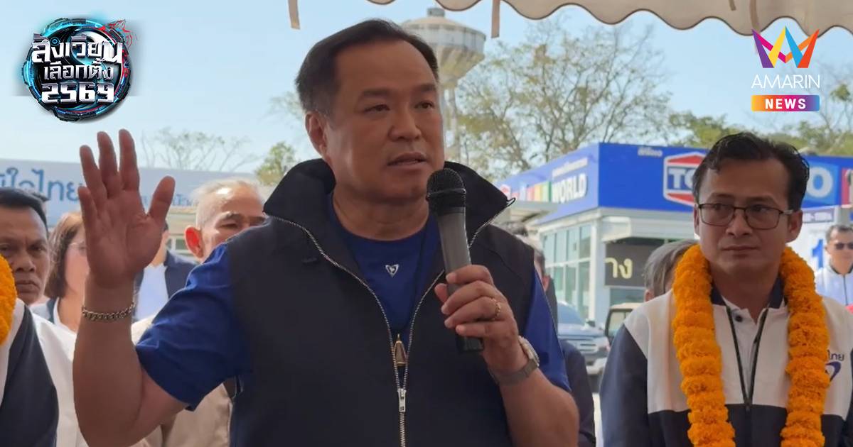 ภท.หาเสียงหนองบัวลำภูชูสโลแกนเลือกอนุทิน ติดดินกินง่ายขอสส.ยกจังหวัด