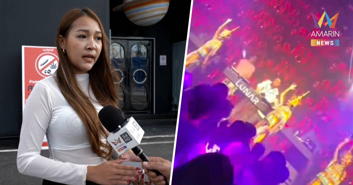 ร้านแจงแล้ว! ปมแดนเซอร์ใส่ชุดมโนราห์เต้นโคโยตี้ในผับ