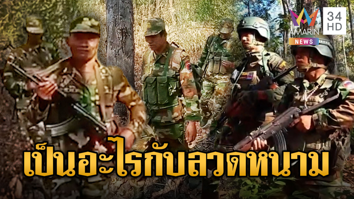 ทหารเขมรลาดตระเวนใกล้รั้วลวดหนามไทย เห็นเป็นไม่ได้