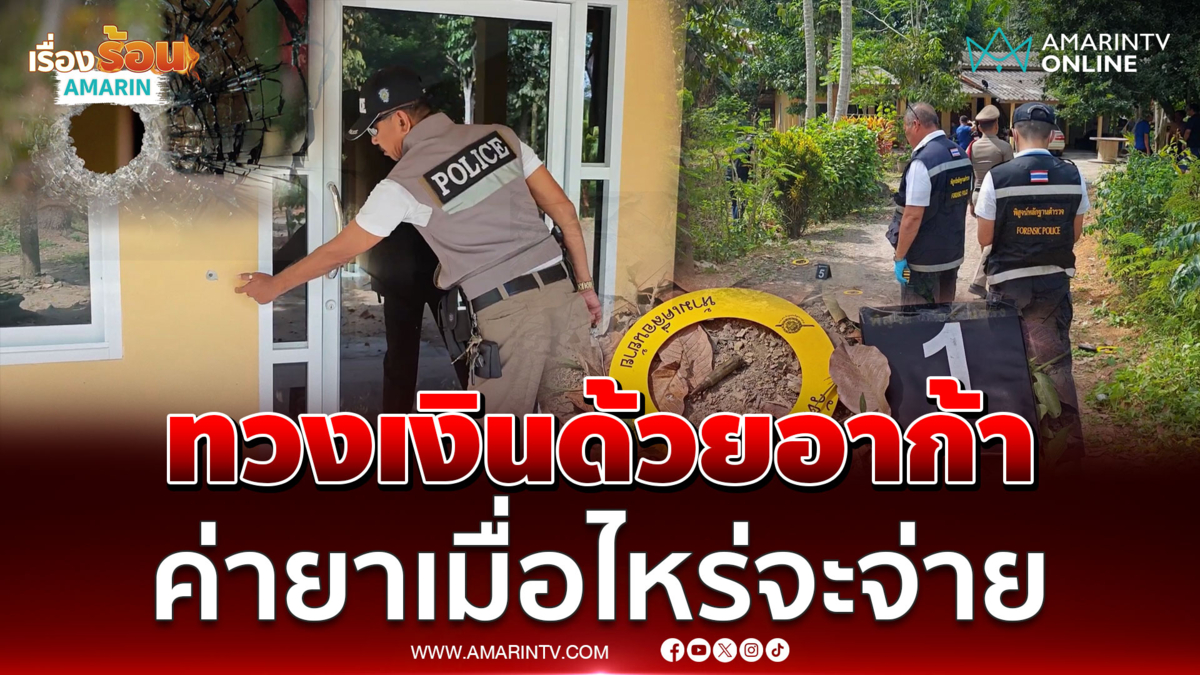 แก๊งค้ายาควงอาก้าทวงค่ายายิงถล่มบ้านพวกเดียวกันเละ